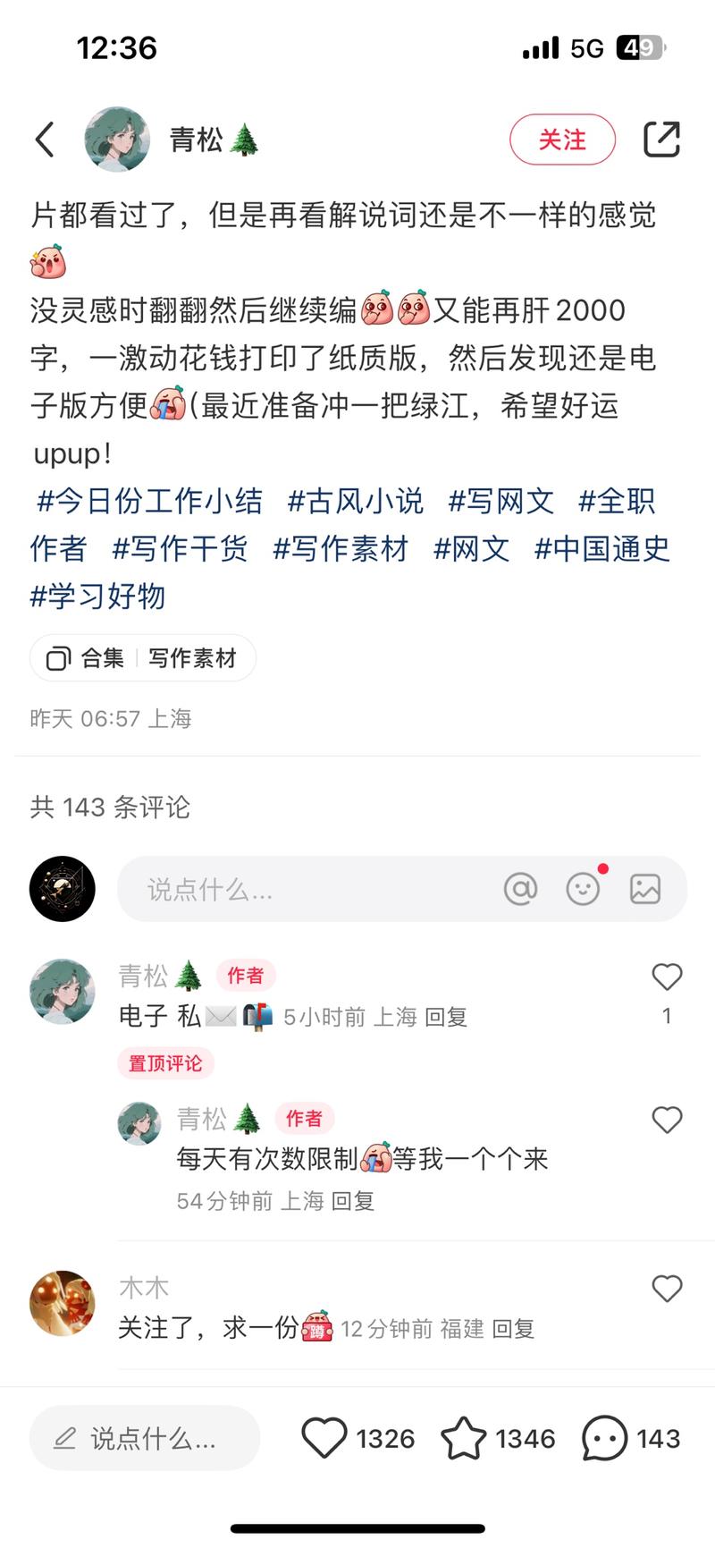 小红书分享写作素材，提…#情报-搞钱线报📢论坛-网创交流-优创圈